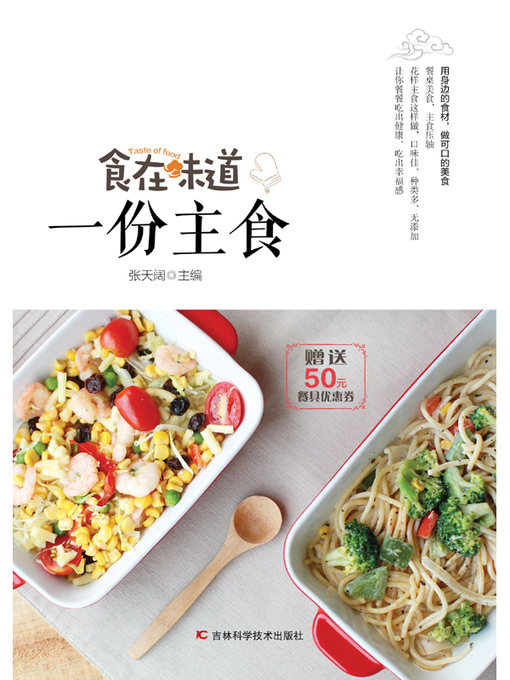 Cover image for 食在味道 一份主食
